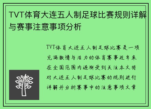 TVT体育大连五人制足球比赛规则详解与赛事注意事项分析