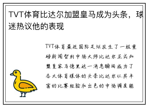 TVT体育比达尔加盟皇马成为头条，球迷热议他的表现