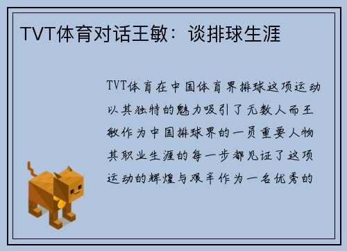 TVT体育对话王敏：谈排球生涯