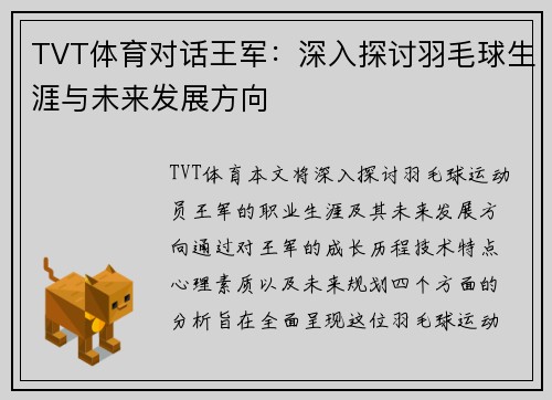 TVT体育对话王军：深入探讨羽毛球生涯与未来发展方向
