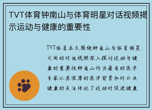 TVT体育钟南山与体育明星对话视频揭示运动与健康的重要性