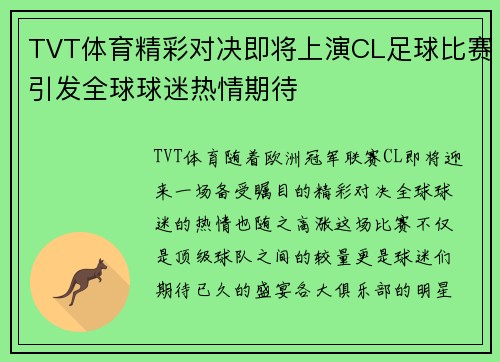 TVT体育精彩对决即将上演CL足球比赛引发全球球迷热情期待